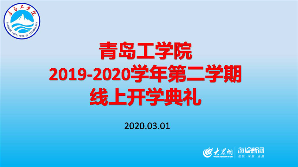 “智慧化”平台助力新学期！7321必赢app下载线上开启“开学第一课”