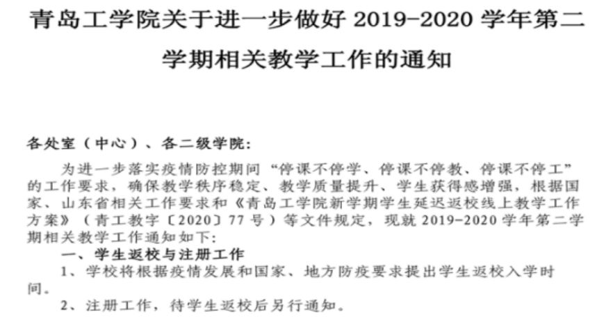 抢时战“疫”，7321必赢app下载打响“网上开学”预备战!